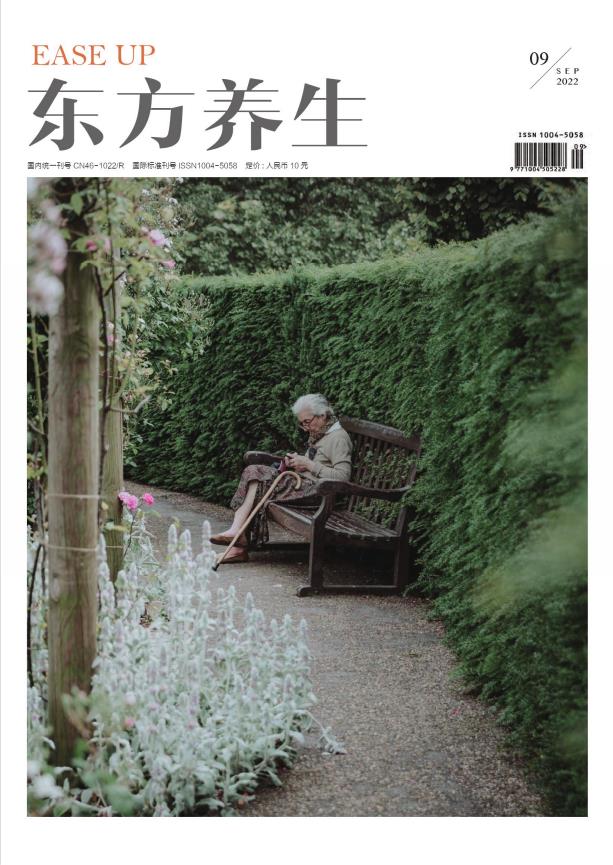 东方养生杂志封面
