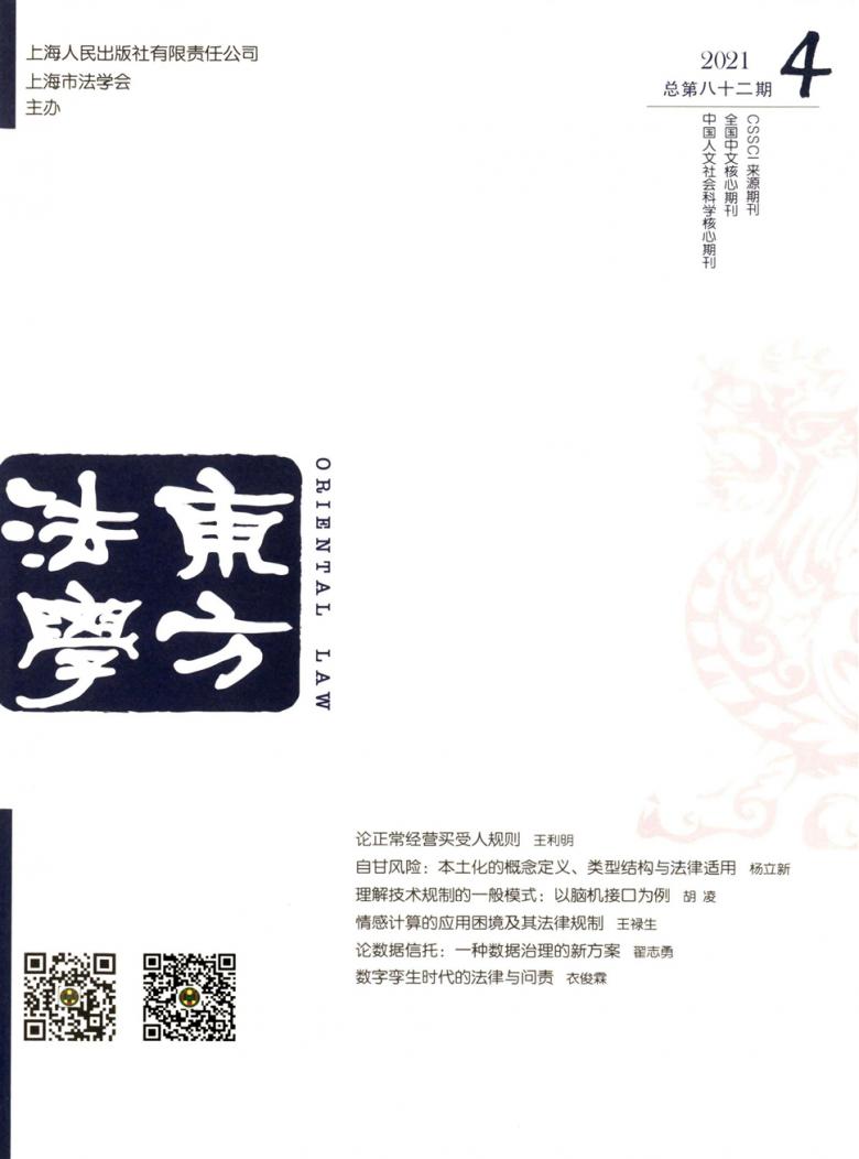 东方法学杂志封面