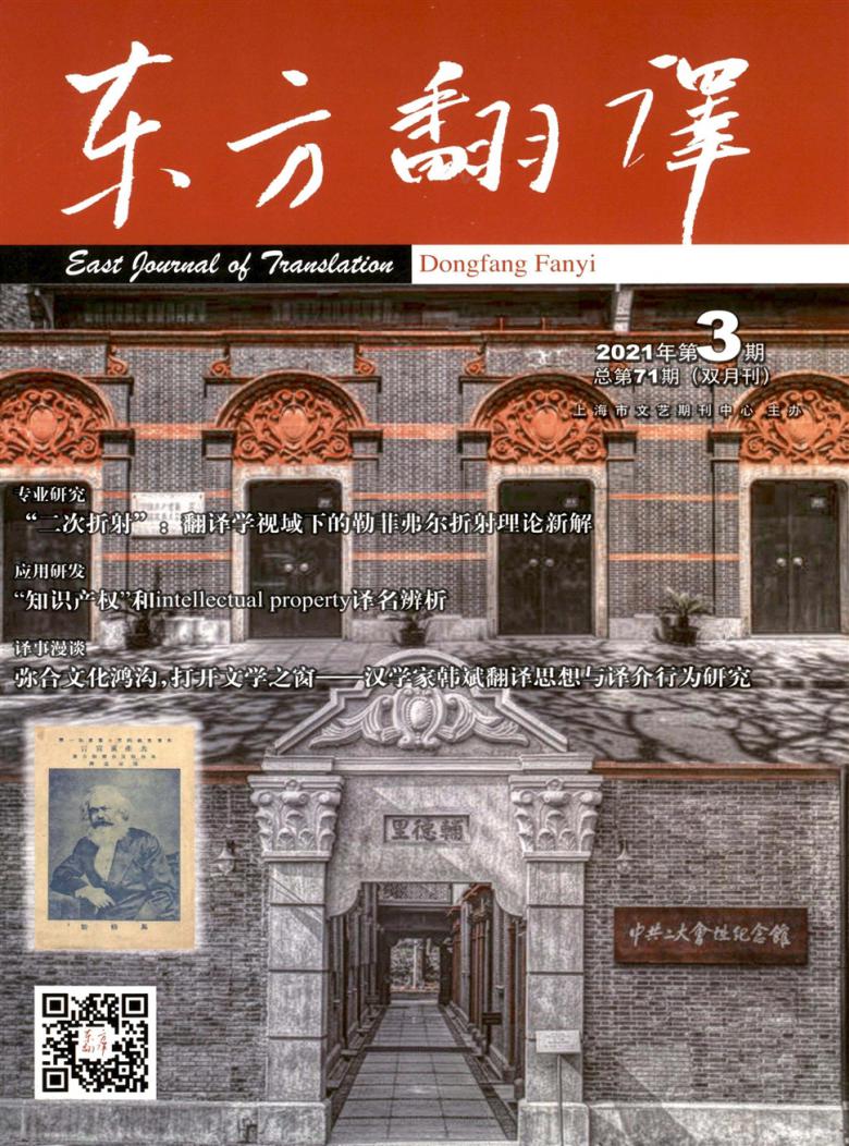 东方翻译封面