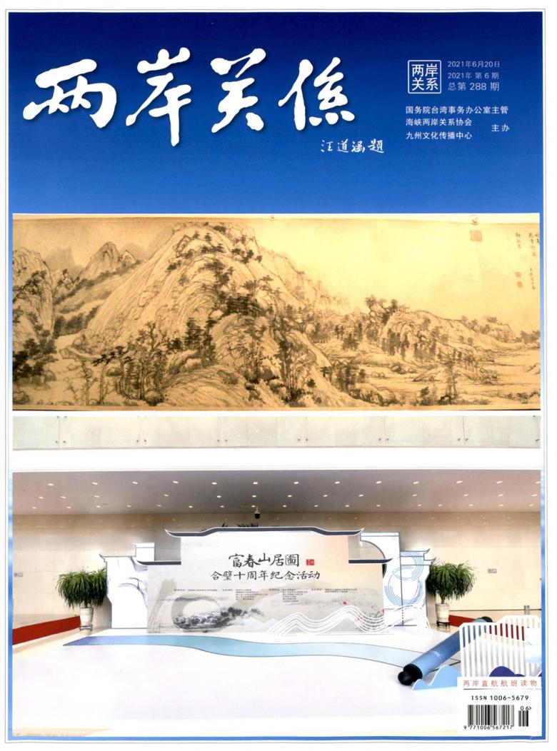 两岸关系封面