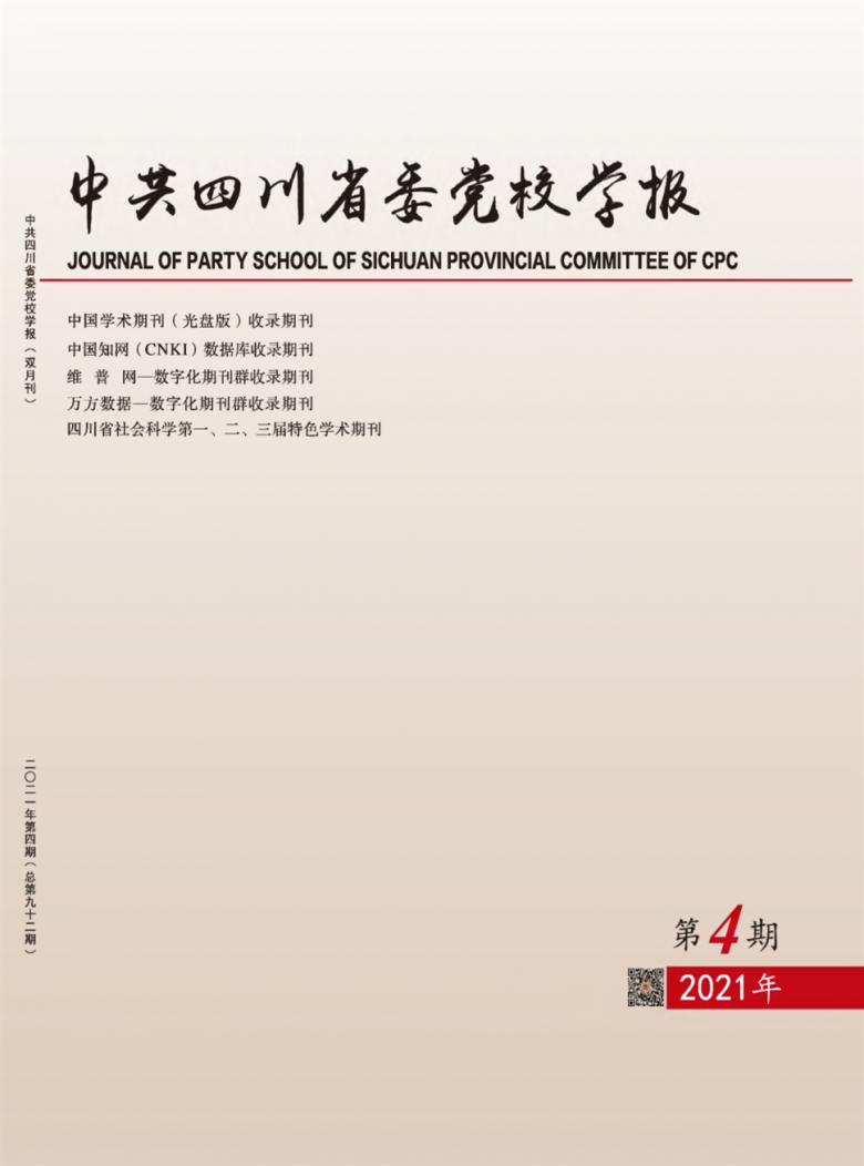 中共四川省委党校学报杂志封面