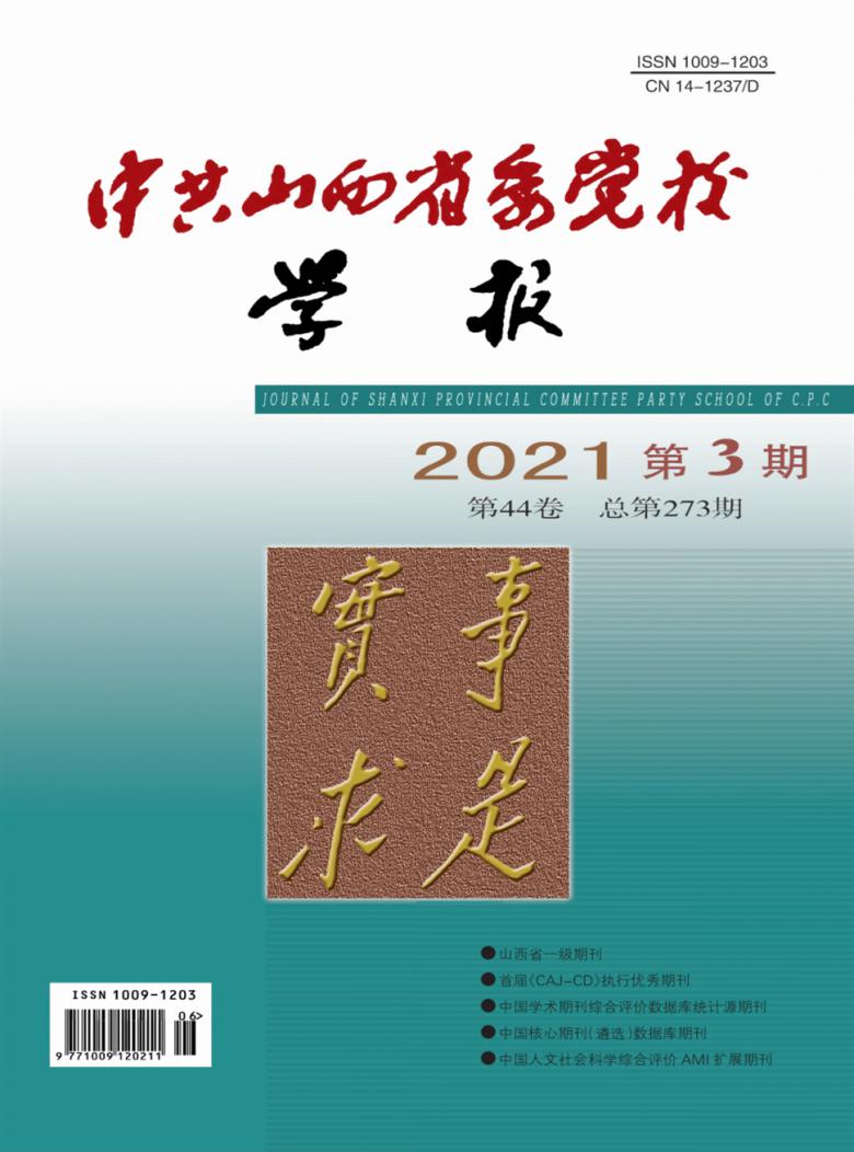 中共山西省委党校学报杂志封面