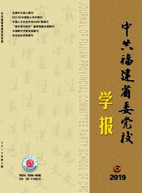 中共福建省委党校学报杂志封面