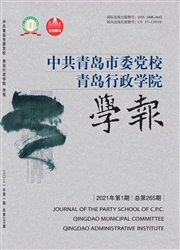 中共青岛市委党校.青岛行政学院学报杂志封面