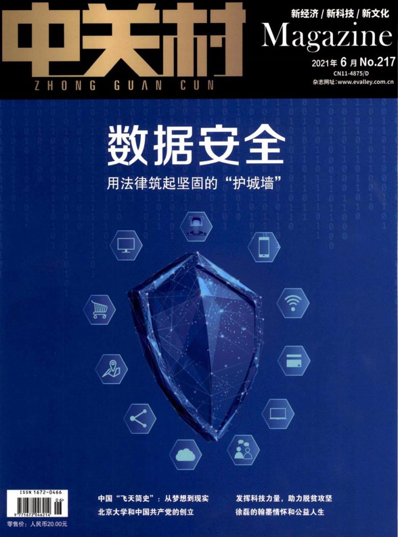 中关村杂志封面