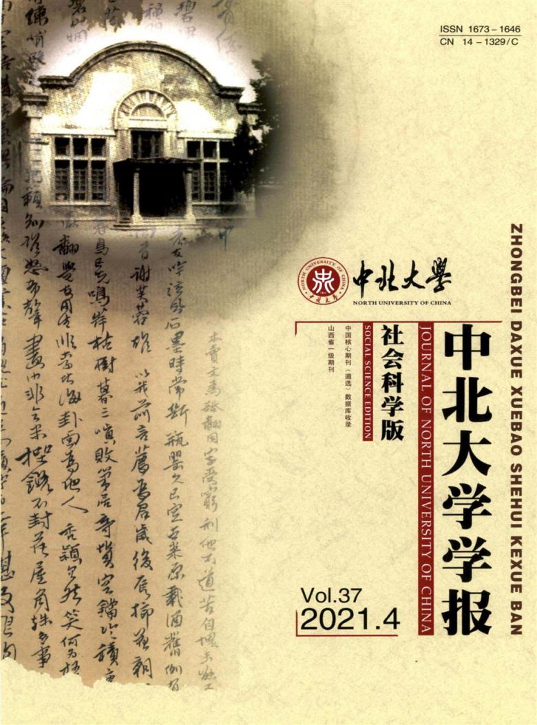 中北大学学报封面