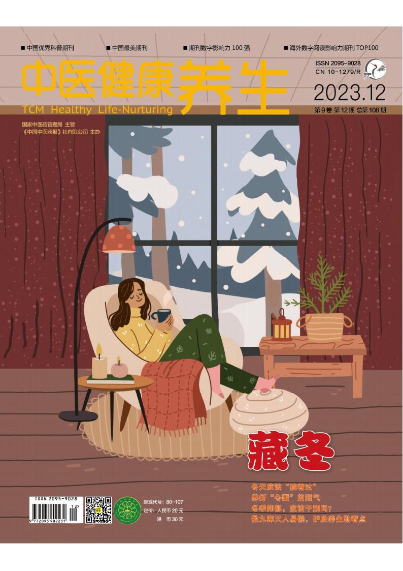 中医健康养生封面