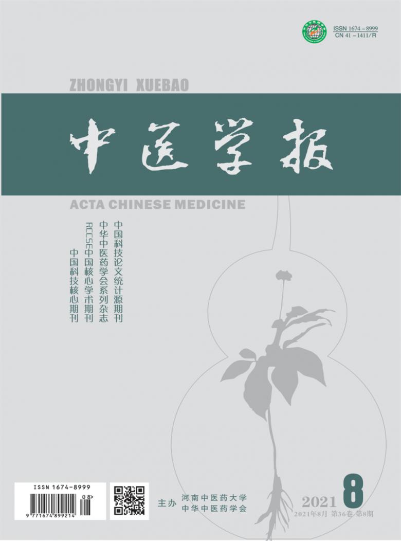 中医学报杂志封面