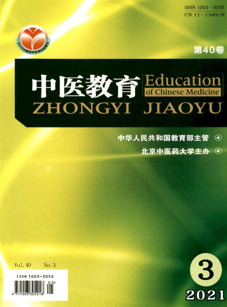 中医教育封面