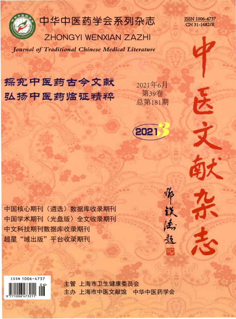 中医文献封面
