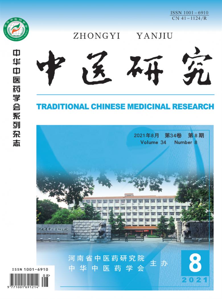 中医研究封面