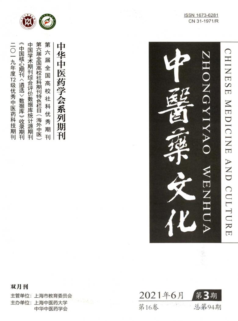 中医药文化封面