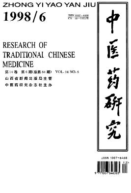 中医药研究封面