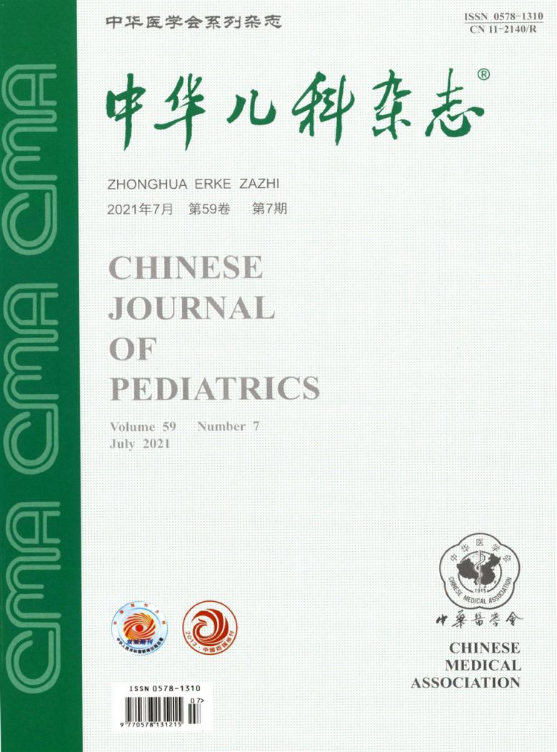 中华儿科封面