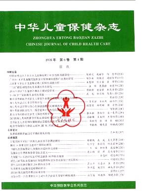 中华儿童保健封面