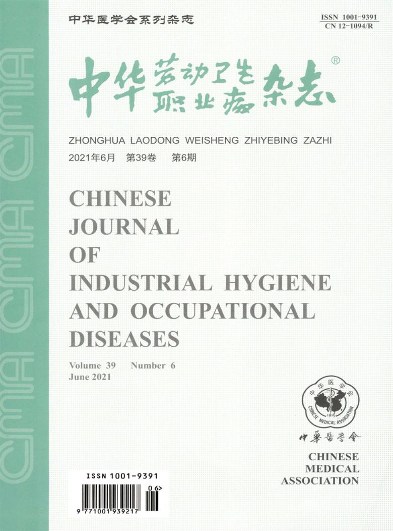 中华劳动卫生职业病杂志封面