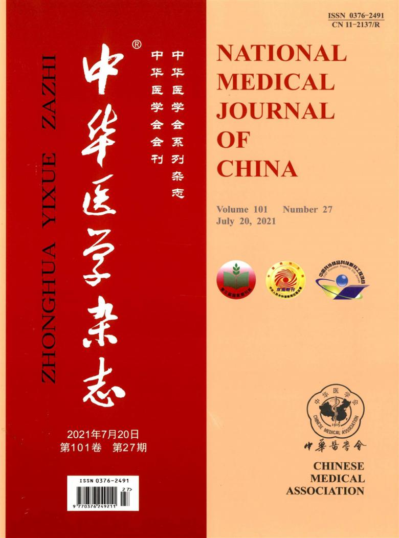 中华医学封面