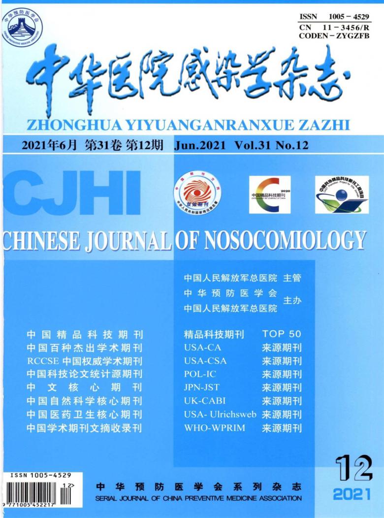 中华医院感染学封面