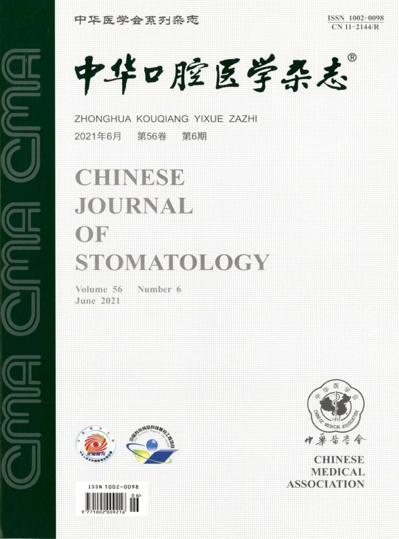 中华口腔医学杂志封面