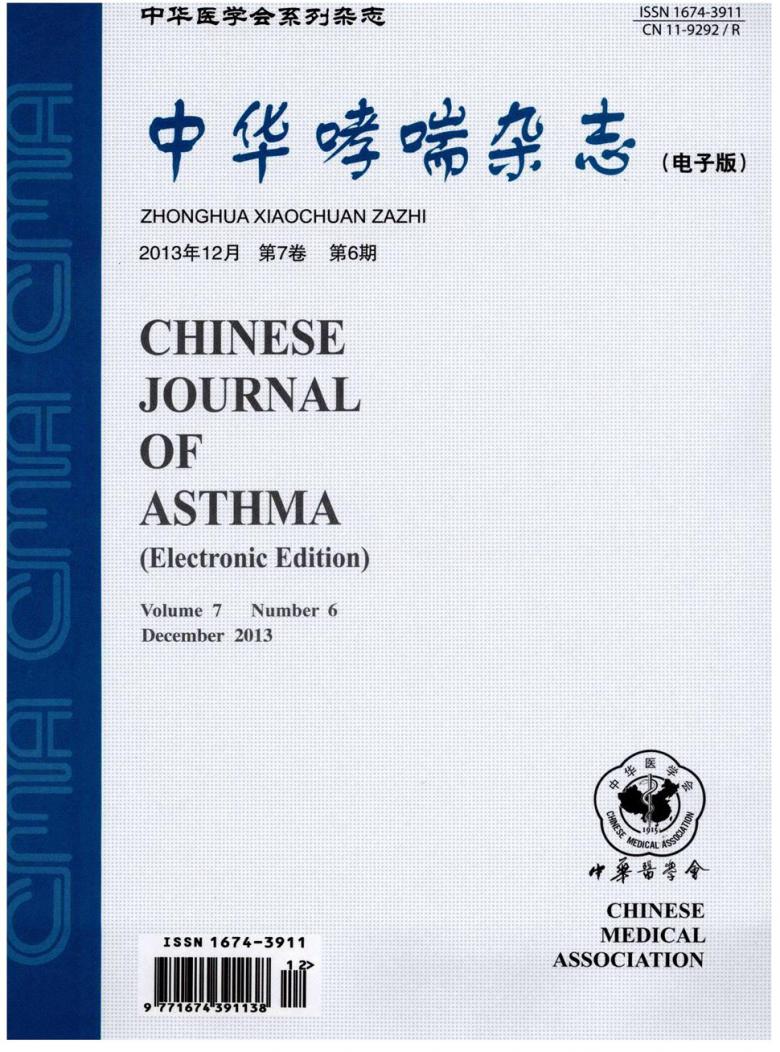 中华哮喘封面