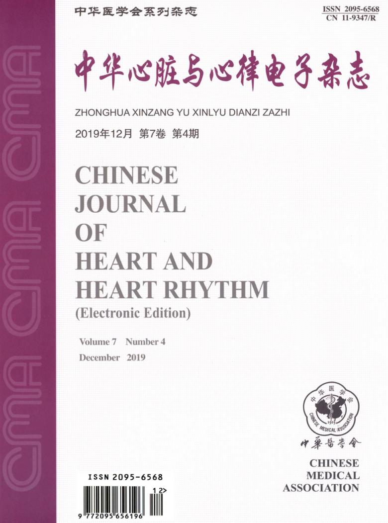 中华心脏与心律电子杂志封面