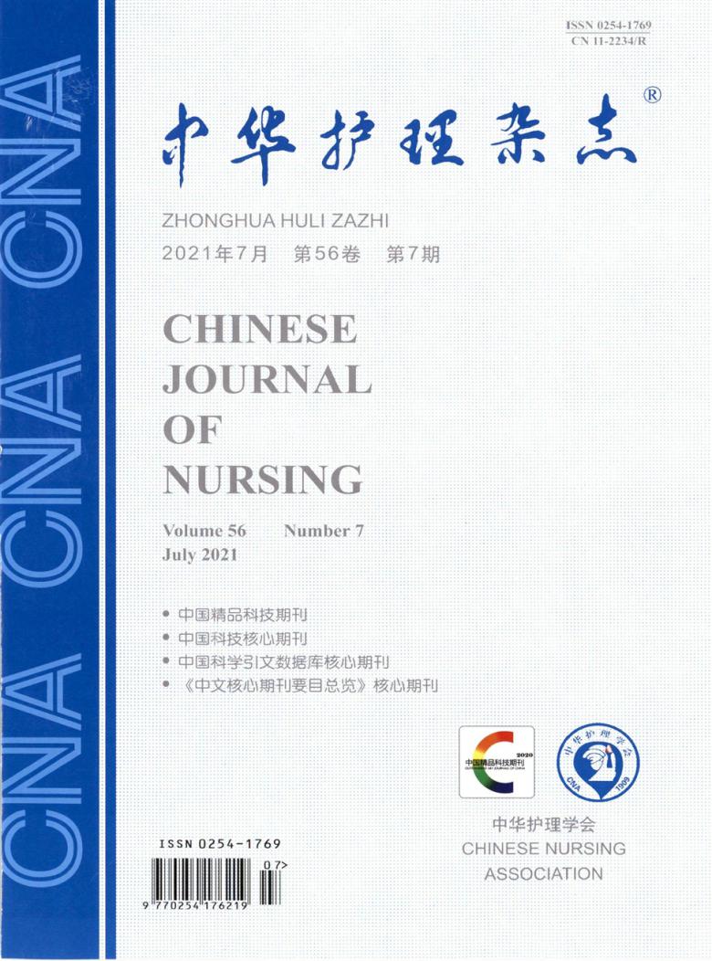 中华护理封面