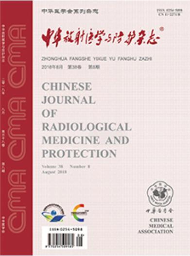 中华放射医学与防护封面