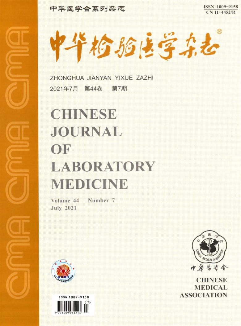 中华检验医学封面