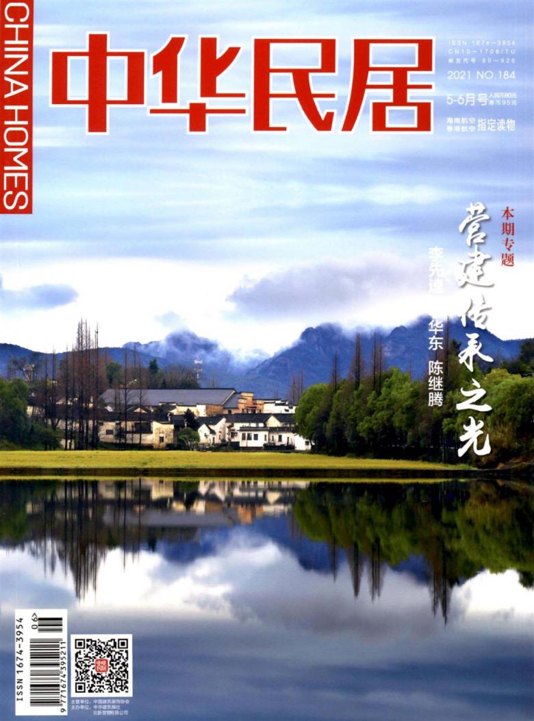 中华民居封面