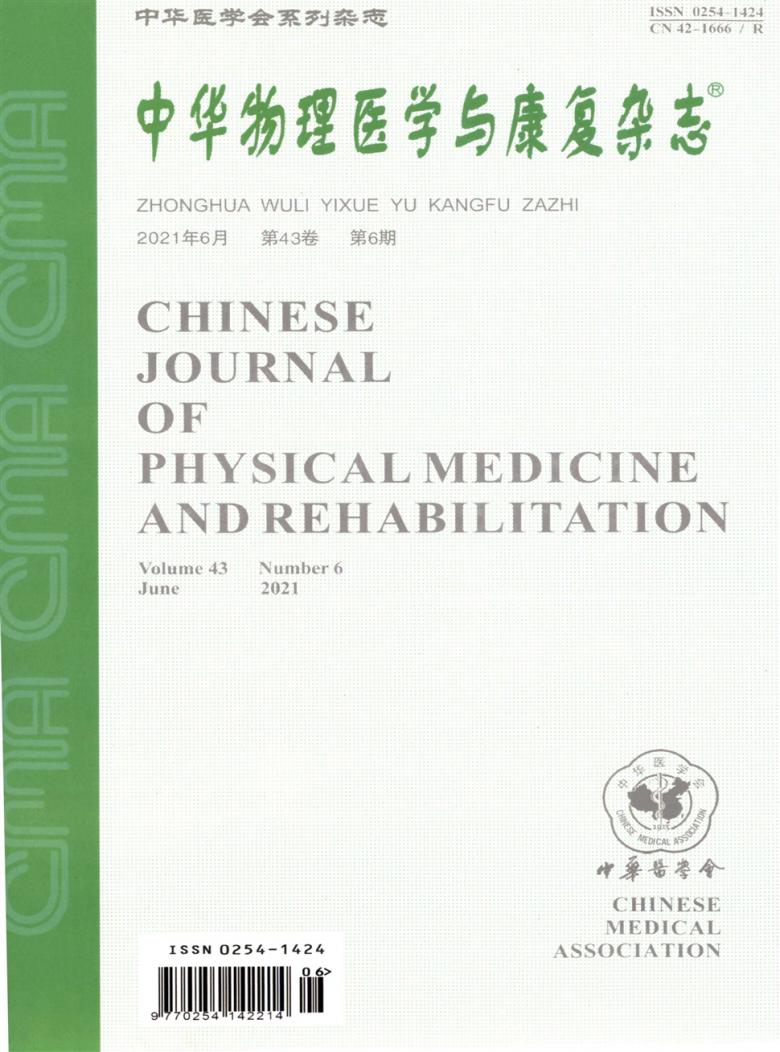 中华物理医学与康复杂志封面