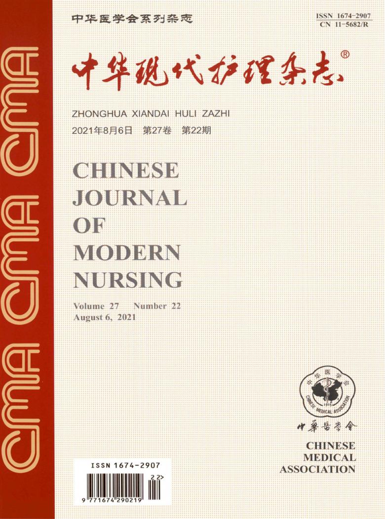 中华现代护理封面