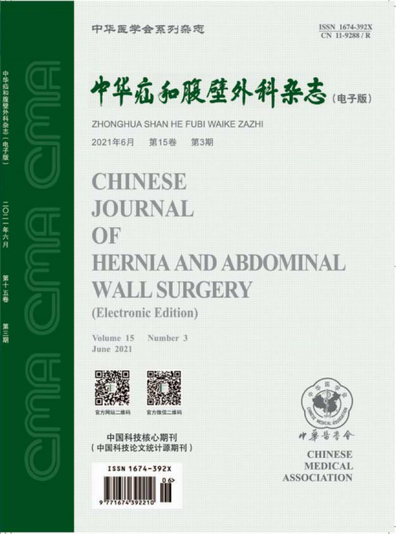 中华疝和腹壁外科封面