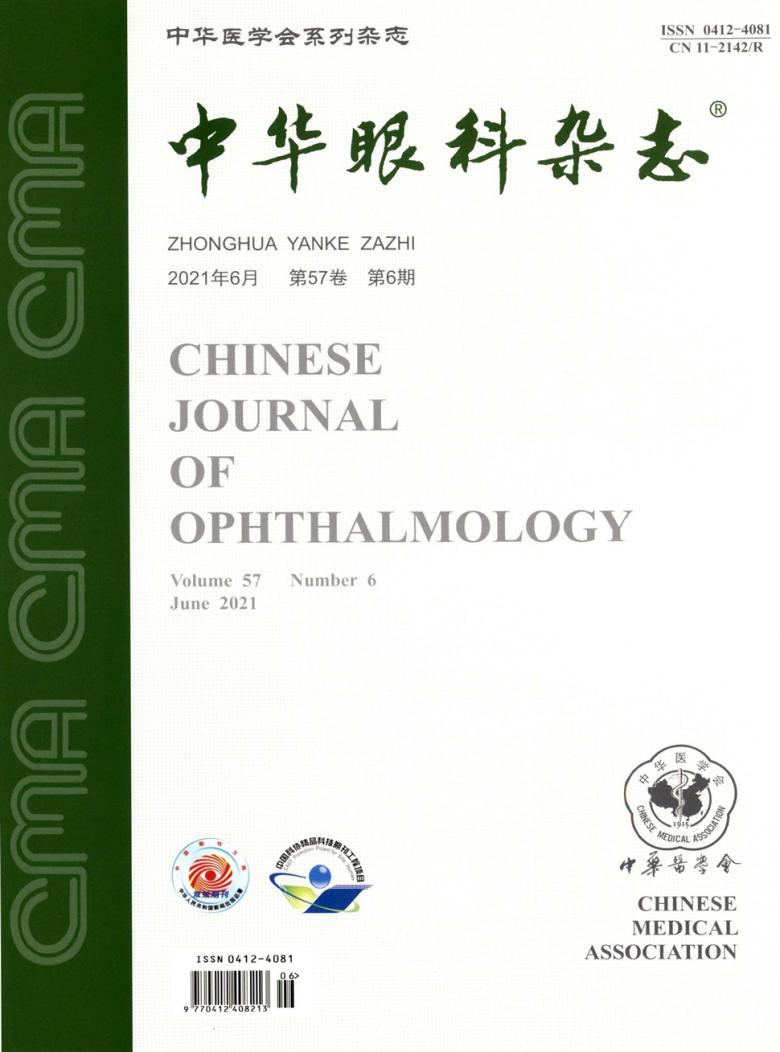 中华眼科封面