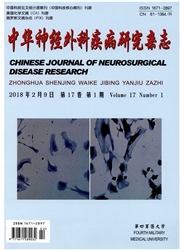 中华神经外科疾病研究封面