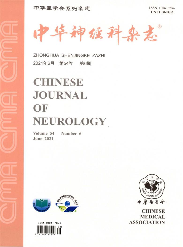 中华神经科封面