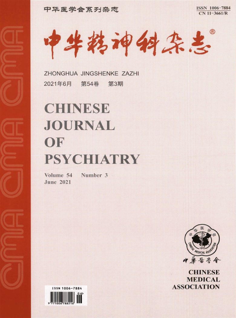 中华精神科封面