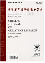 中华老年病研究电子封面