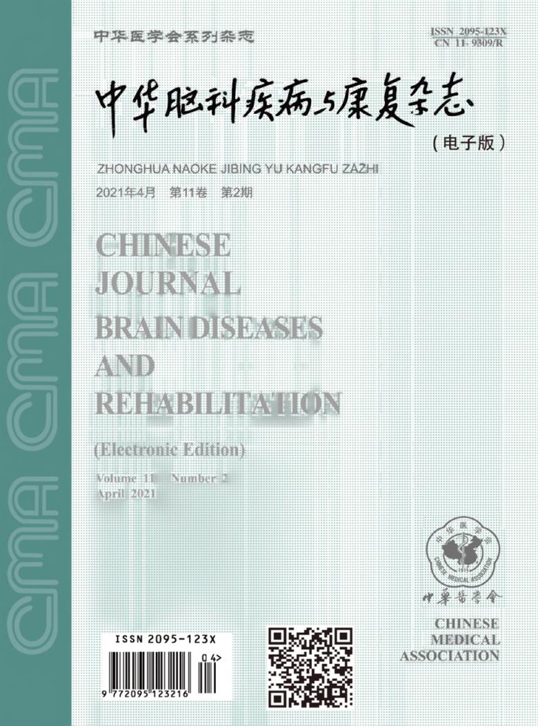 中华脑科疾病与康复封面