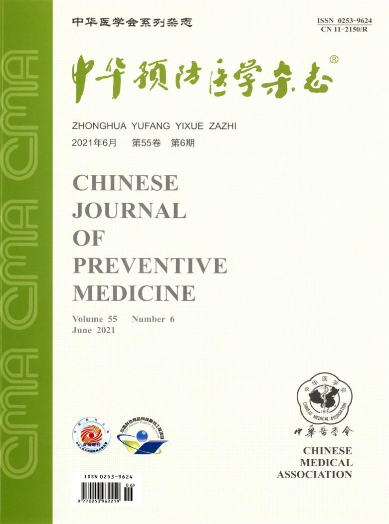 中华预防医学封面