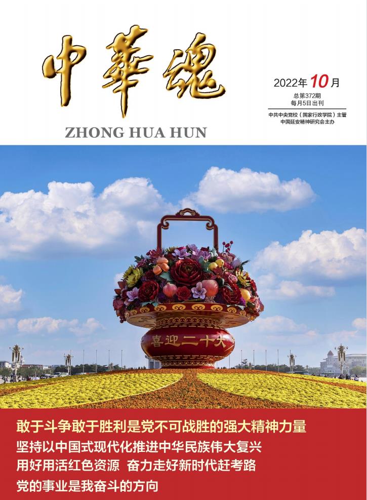 中华魂杂志封面