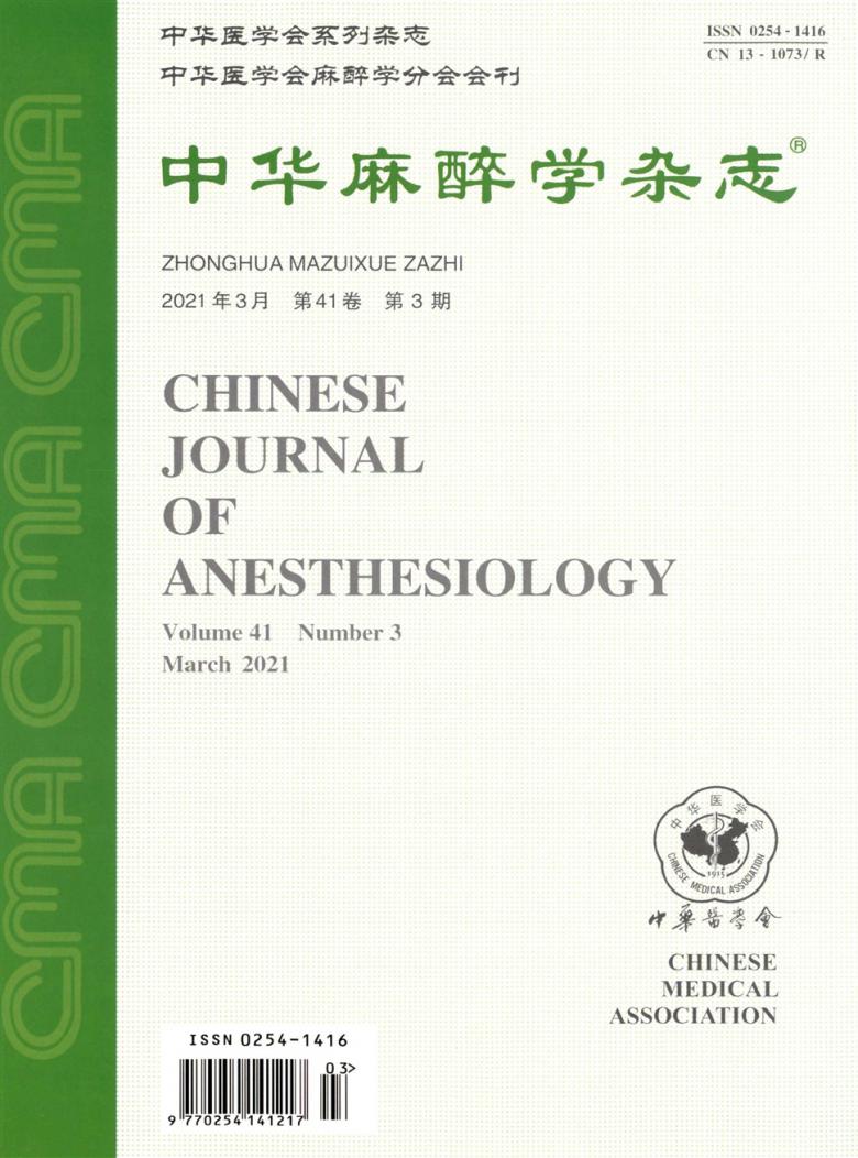 中华麻醉学杂志封面