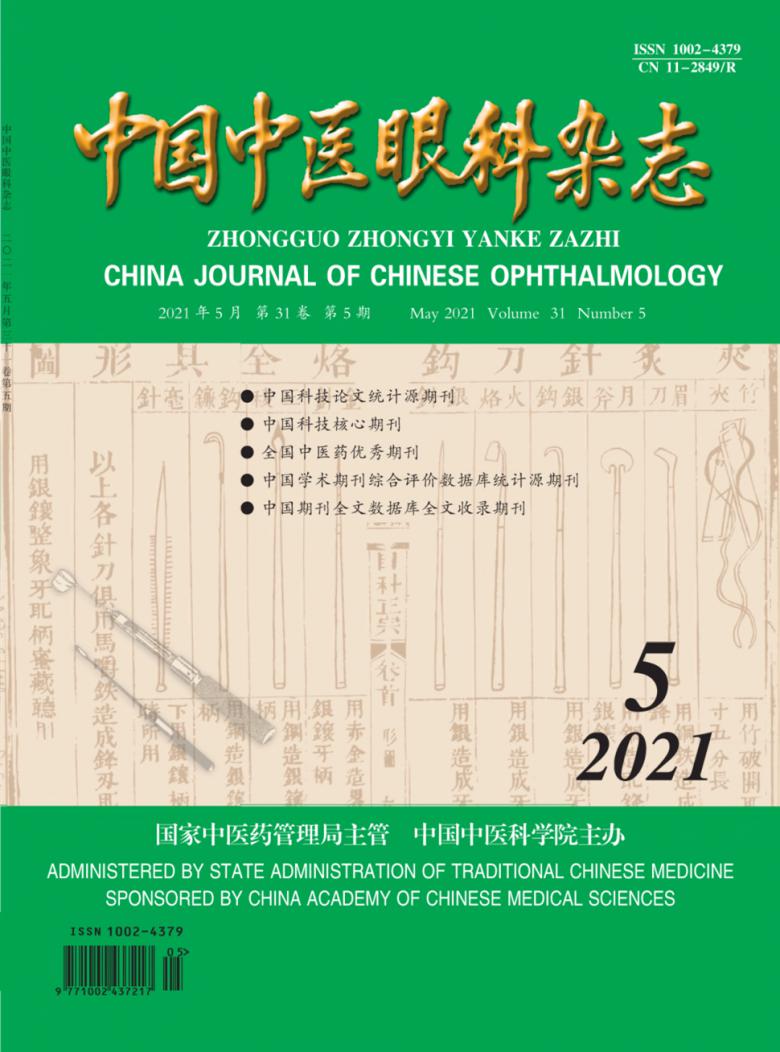 中国中医眼科封面