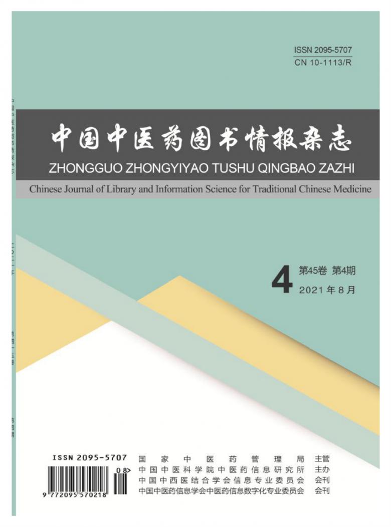 中国中医药图书情报封面