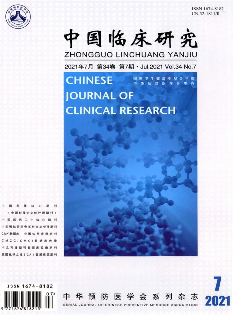 中国临床研究封面