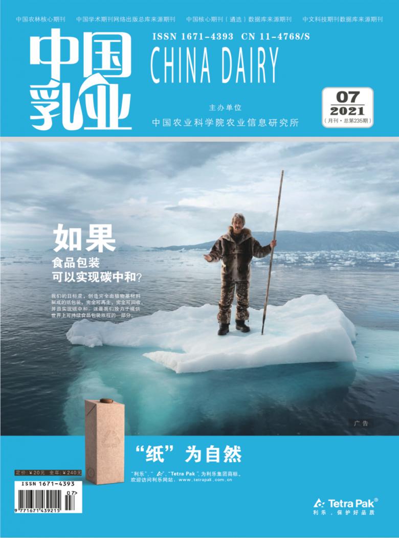 中国乳业封面