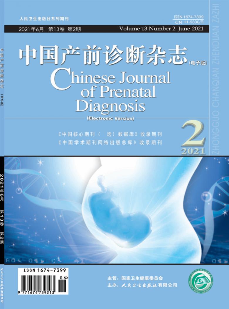 中国产前诊断封面