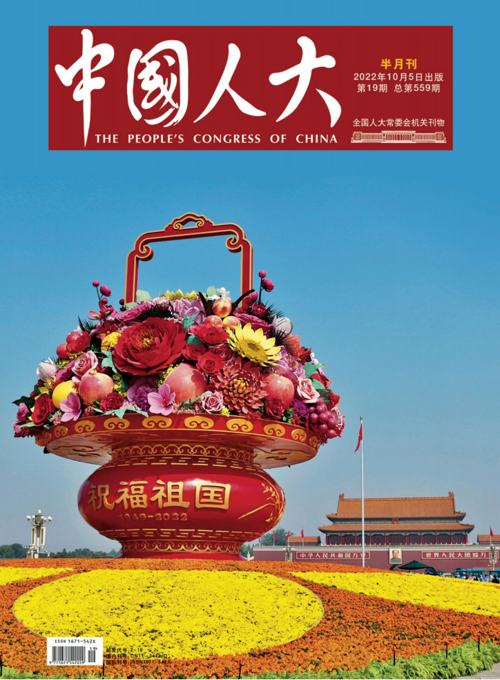 中国人大封面