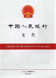 中国人民银行文告封面