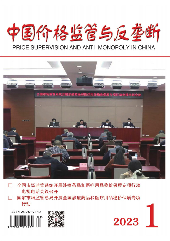 中国价格监管与反垄断封面