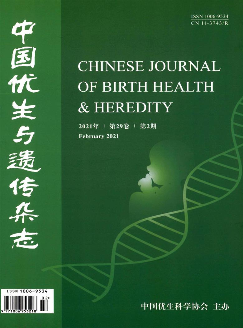 中国优生与遗传封面